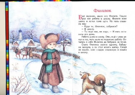 Иллюстрации к рассказу Филипок Толстого