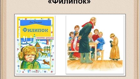 Иллюстрация Лев Николаевич толстой Филиппок