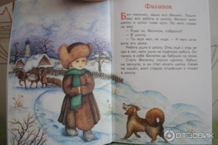 Л.Н.толстой Филиппок для раскрашивания