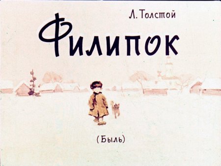Филиппок рисунок