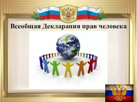 Обложка издания Всеобщая декларация прав человека