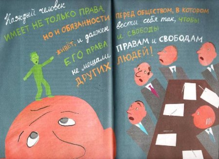 Декларация прав человека рисунок