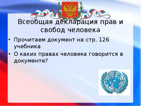 Обложка издания Всеобщая декларация прав человека