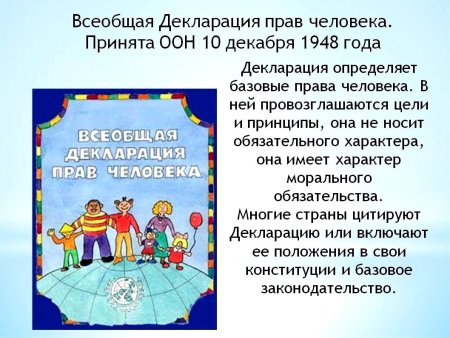 Всеобщая декларация прав человека обложка