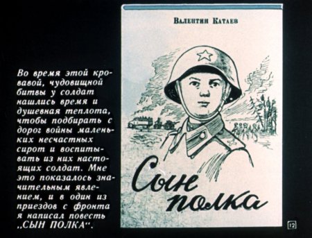 В. Катаев "сын полка"