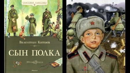 - Повести «сын полка» в. п. Катаева (1945)