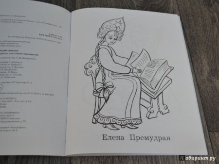 Иллюстрации к сказке Елена Премудрая