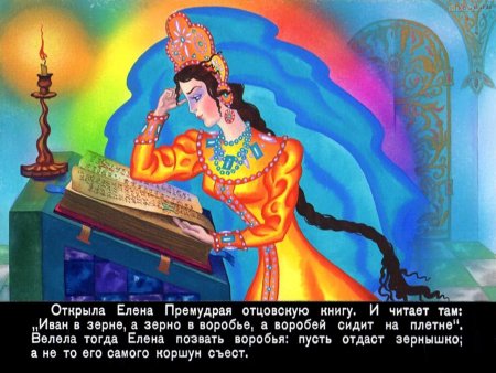 РНС Елена Премудрая