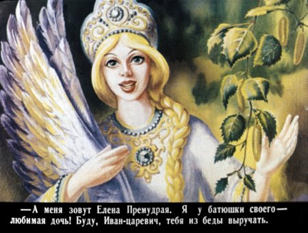 Василиса Премудрая во весь рост