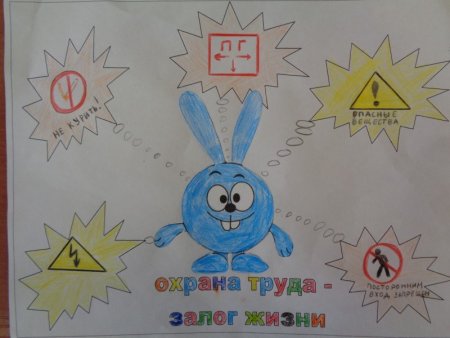 Охрана труда рисунки