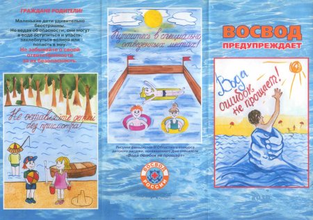 Рисунок на тему безопасность на воде