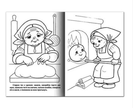 Сказки-раскраски. Колобок