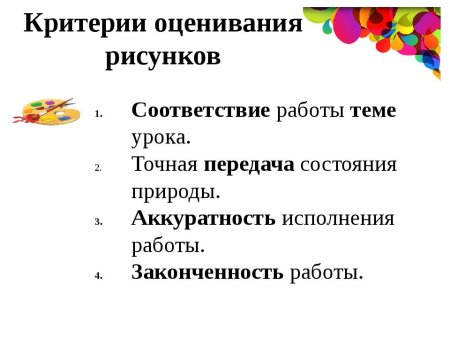 Критерии оценок по изо 5-7 классы ФГОС