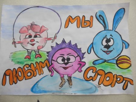 Рисунок на тему дружу со спортом
