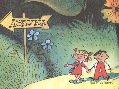 Аля и Кляксич иллюстрации к сказке