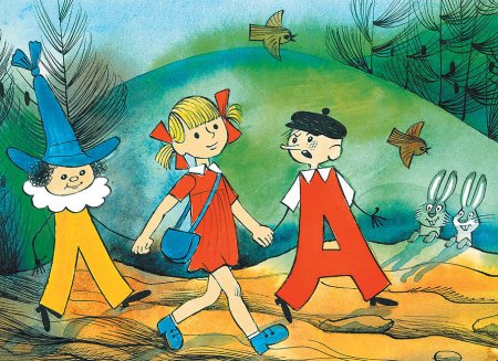 Аля клясь Сич и буква а