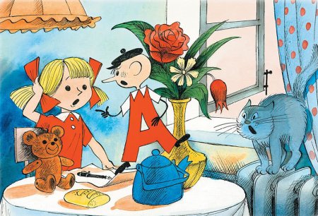 Ирина Токмакова «Аля, Кляксич и буква «а» иллюстрация