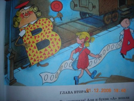 Аля Кляксич и буква а Заколдованная надпись