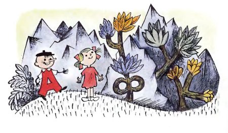 Аля Кляксич и буква Аля