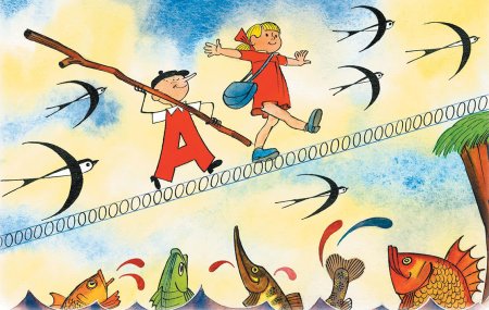 Ирина Петровна Токмакова "Аля, Кляксич и буква а"