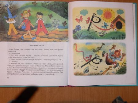 Аля Кляксич и буква а Чижиков