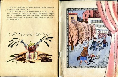 Злой Кляксич