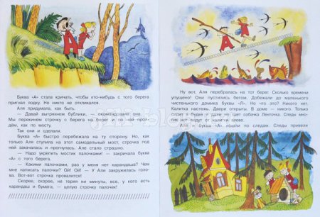 Аля, аляксич и буква " а расскраска