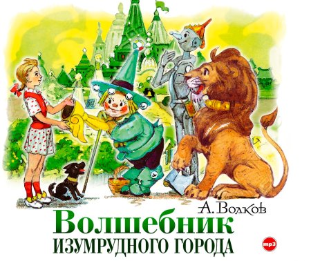 Пластилинография волшебник изумрудного города