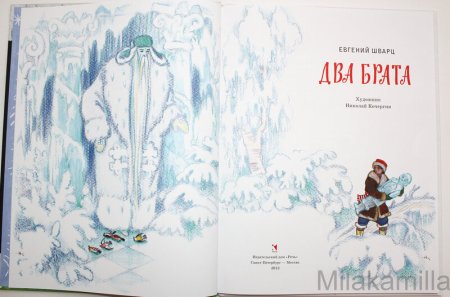 Иллюстрации к сказке два брата Евгений Шварц
