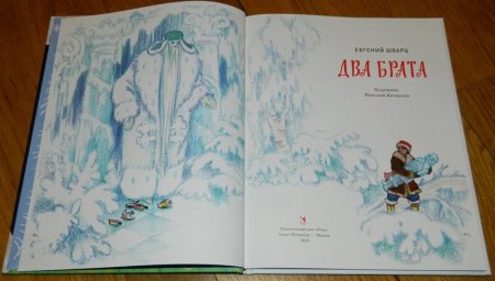 Два брата сказка Шварц