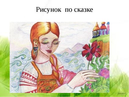 Аксаков Аленький цветочек рисунок детский