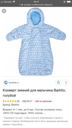 Конверт Баркито зимний
