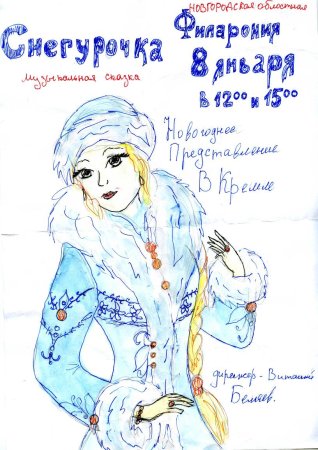 Афиима к опере Снегурочка