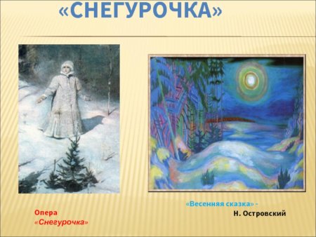 Иллюстрации к опере Снегурочка Римского-Корсакова