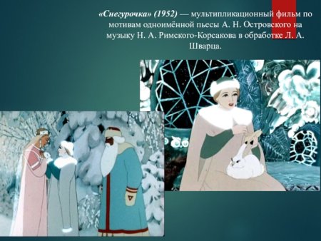 Снегурочка Островского 1952
