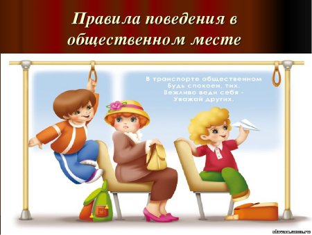 Правила поведения в общественном чате