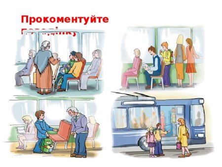 Рисунок поведение в общественном транспорте