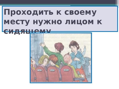 Поведение в общественных местах презентация