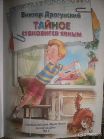 Тайное становится явным Драгунский рисунок