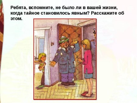 Иллюстрация к рассказу тайное становится явным