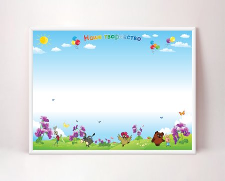 Магнитная доска на стену для детского сада