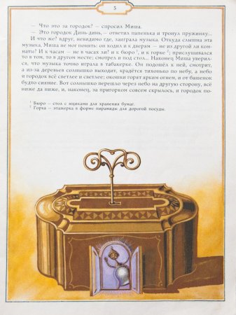 Город из табакерки Одоевский