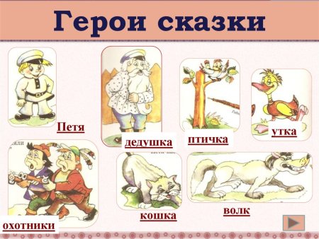 Иллюстрация к симфонической сказке Прокофьева Петя и волк