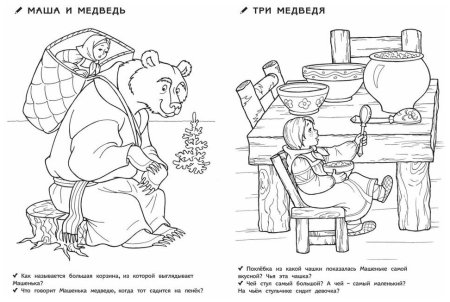 Сказка Маша и медведь раскраска