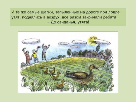 Ребята и утята пришвин раскраска