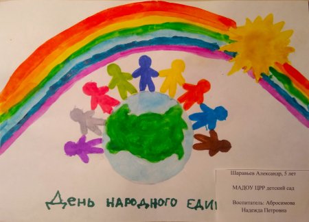 Мы едины мы непобедимы рисунок на конкурс