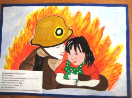 Рисунок на тему МЧС