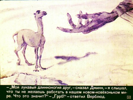 Киплинг отчего у верблюда горб раскраска