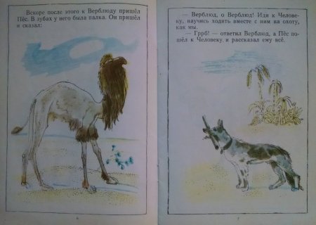 Р Киплинг отчего у верблюда горб