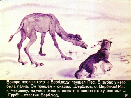 Киплинг сказка отчего у верблюда горб